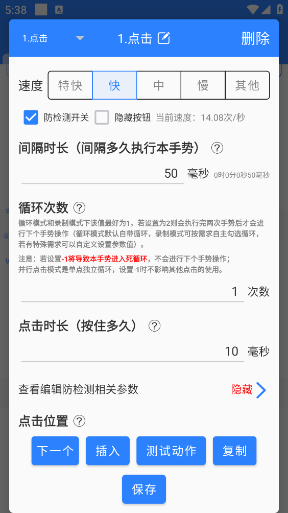 万能自动点击器连点器截图3