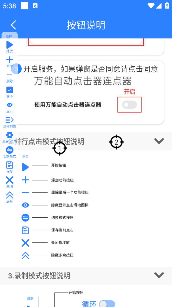 万能自动点击器连点器截图1