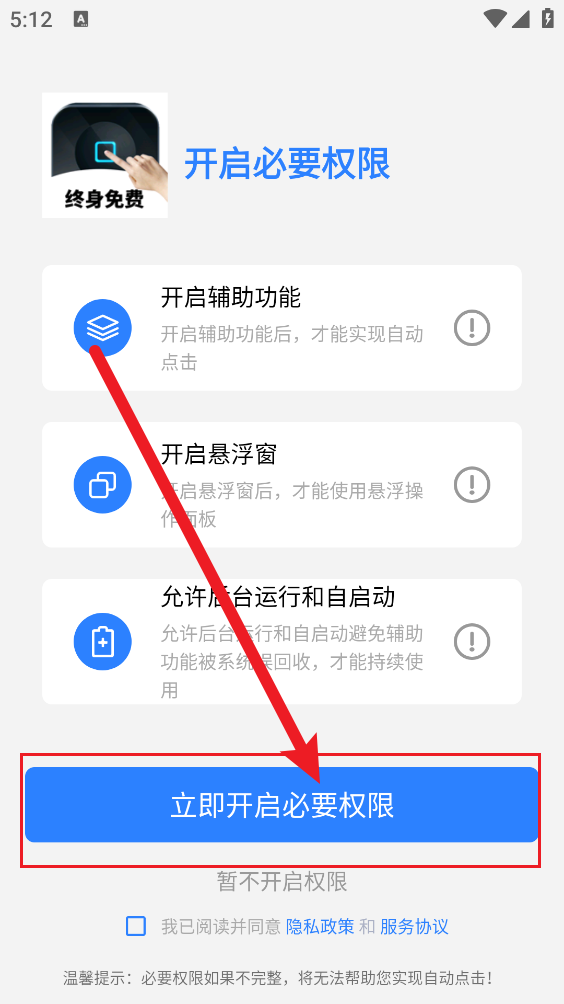 万能自动点击器连点器