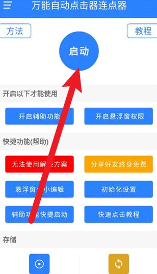 万能自动点击器连点器