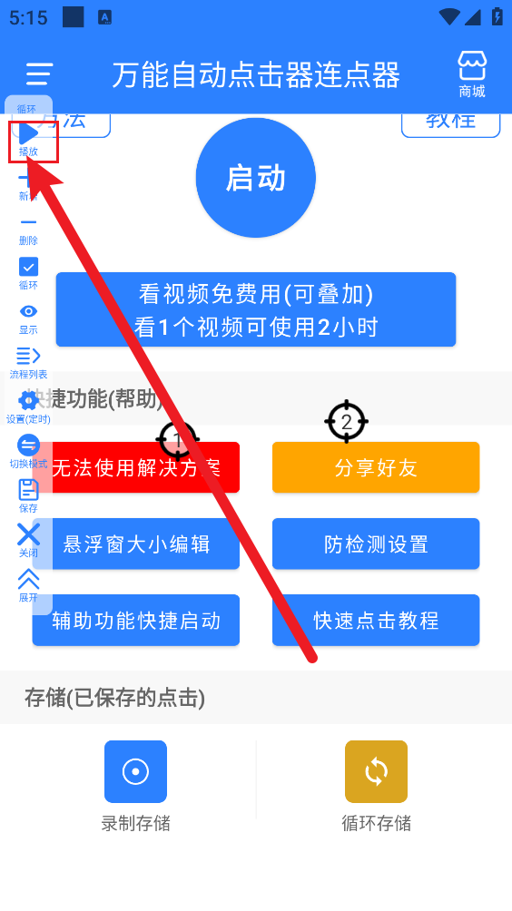万能自动点击器连点器