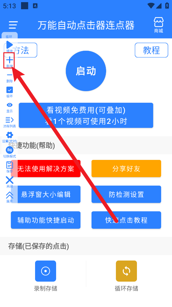 万能自动点击器连点器