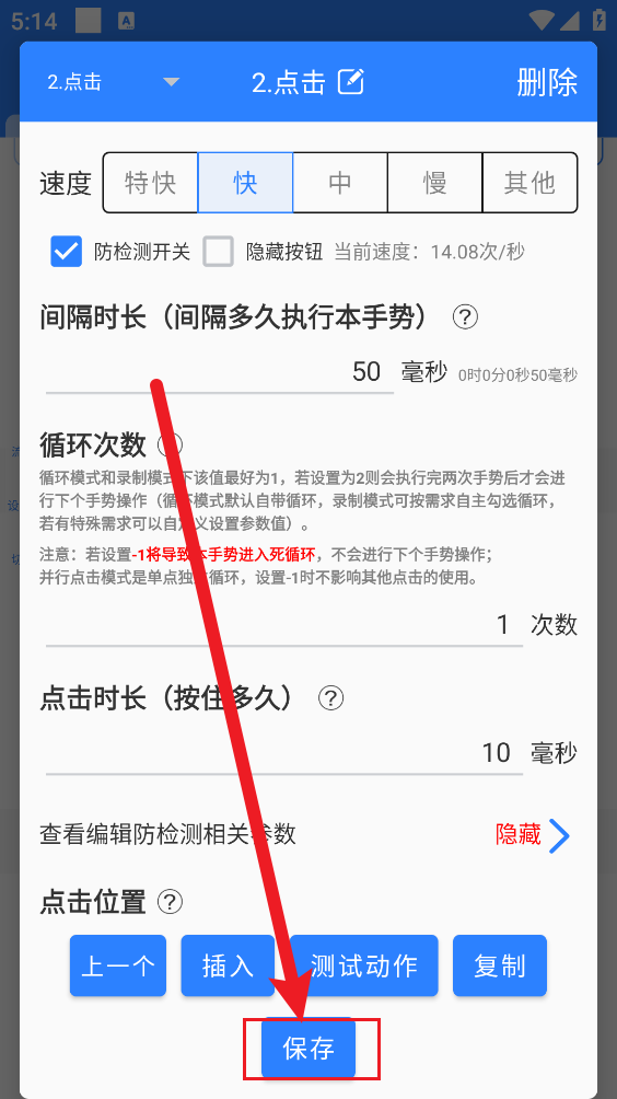 万能自动点击器连点器