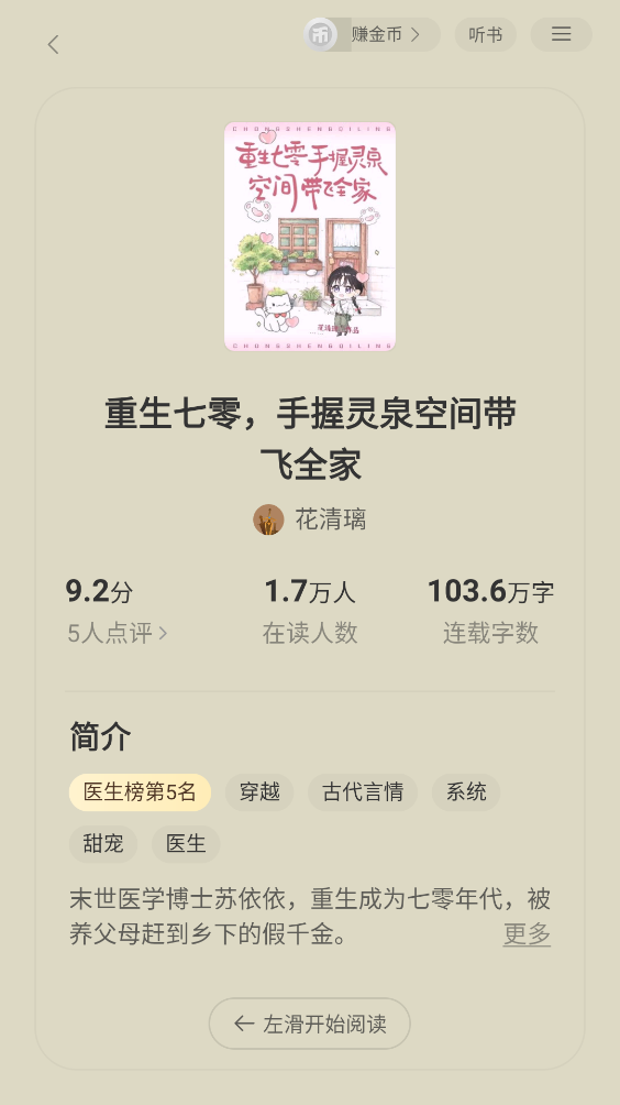 七读免费小说截图3