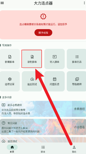 大力连点器最新版