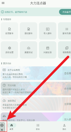 大力连点器最新版