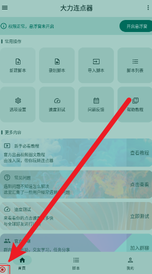 大力连点器最新版