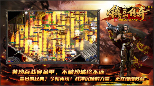 镇岳176传奇截图4