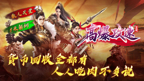 万曜高爆攻速截图4