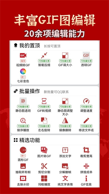 GIF工具箱截图5