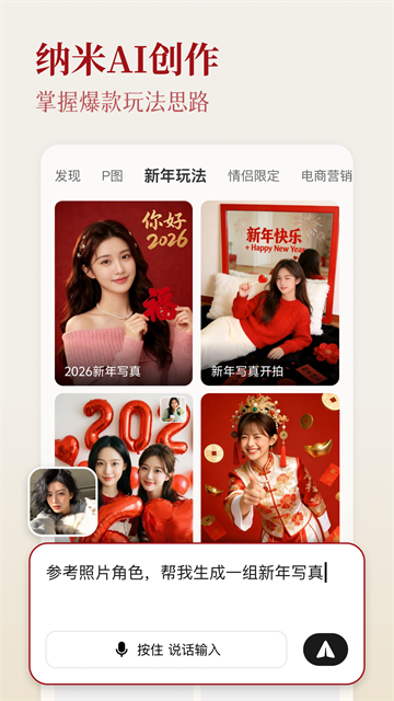 纳米AI最新版截图5