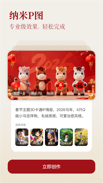 纳米AI最新版截图4