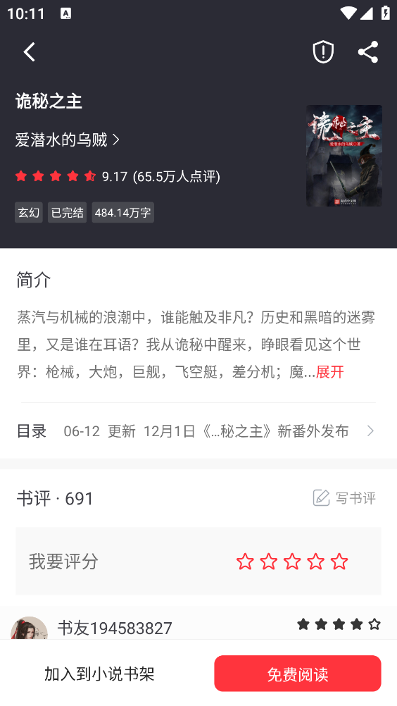 快搜阅读器截图1