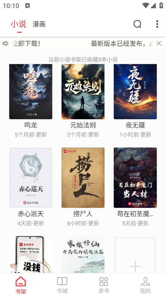 快搜阅读器截图2