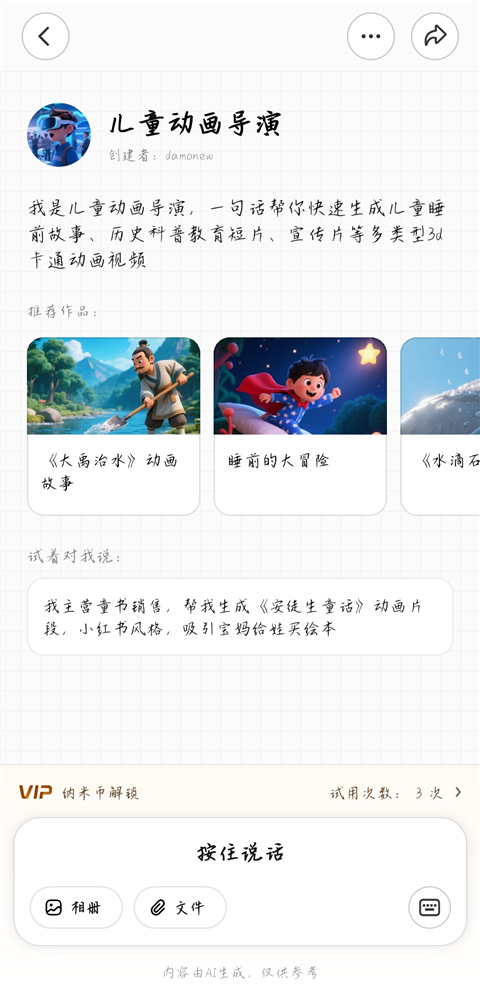 纳米AI最新版