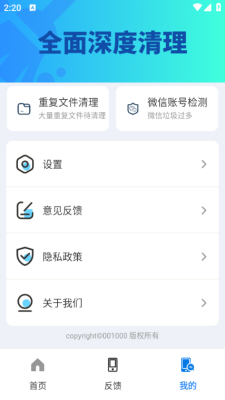 特快清理王截图2