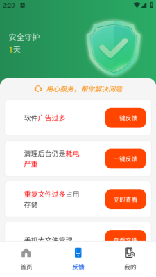 特快清理王截图1