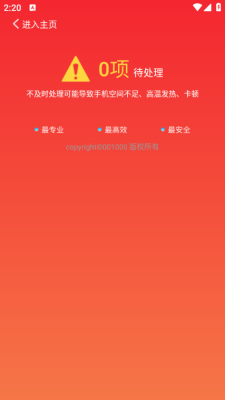 特快清理王截图3