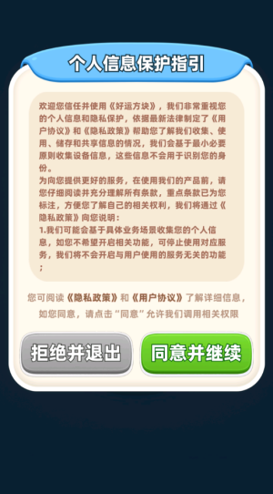 好运方块截图3