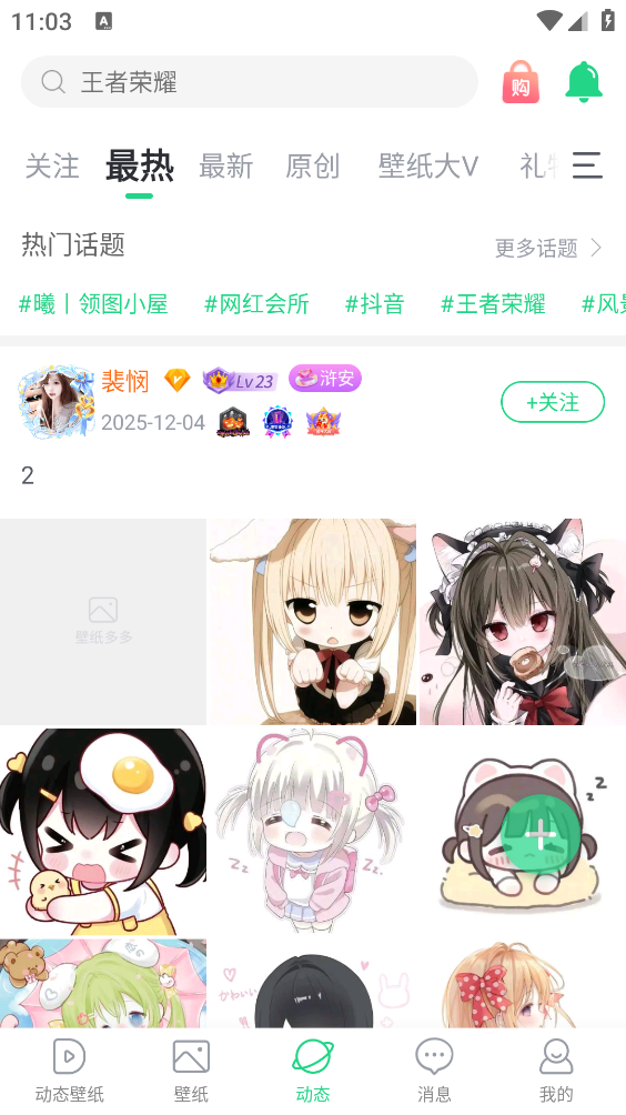 壁纸多多截图3