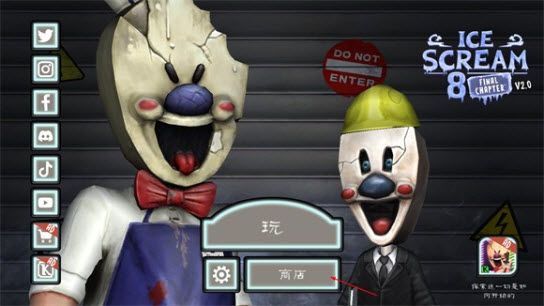 恐怖冰淇淋8