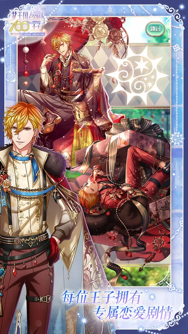 梦王国与沉睡的100王子截图3