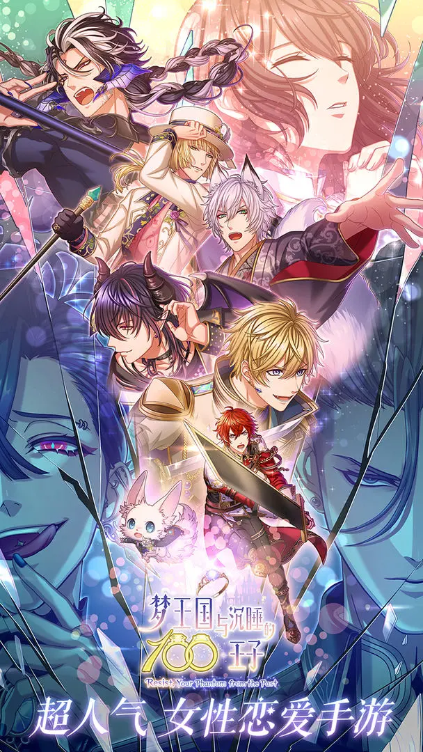 梦王国与沉睡的100王子截图1