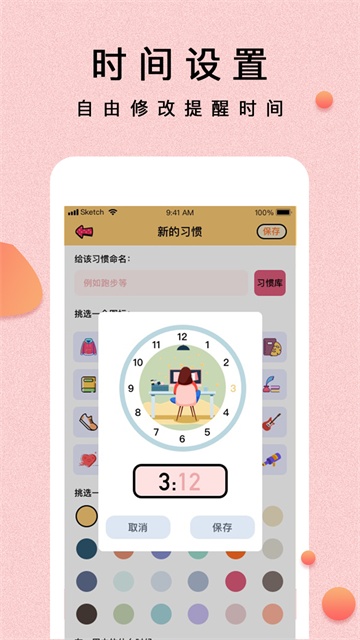 提醒小秘书截图5