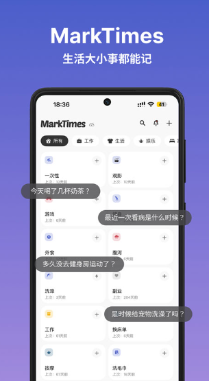 MarkTimes截图4