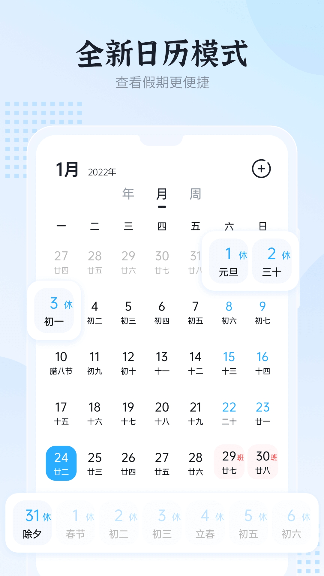 和风日历截图2