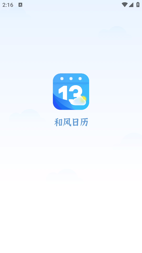 和风日历截图5