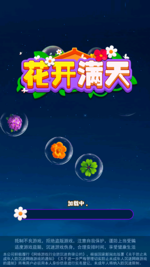 花开满天截图1