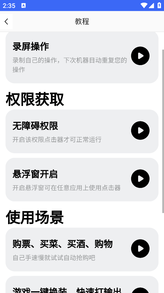 悬浮自动点击器