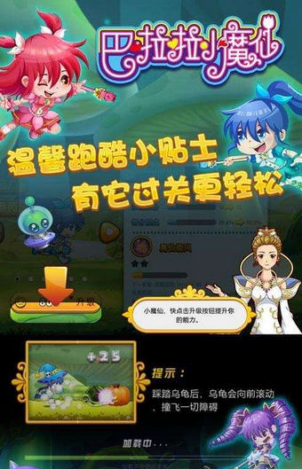 巴啦啦小魔仙之奇迹舞步截图3