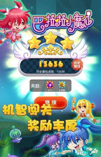 巴啦啦小魔仙之奇迹舞步截图4