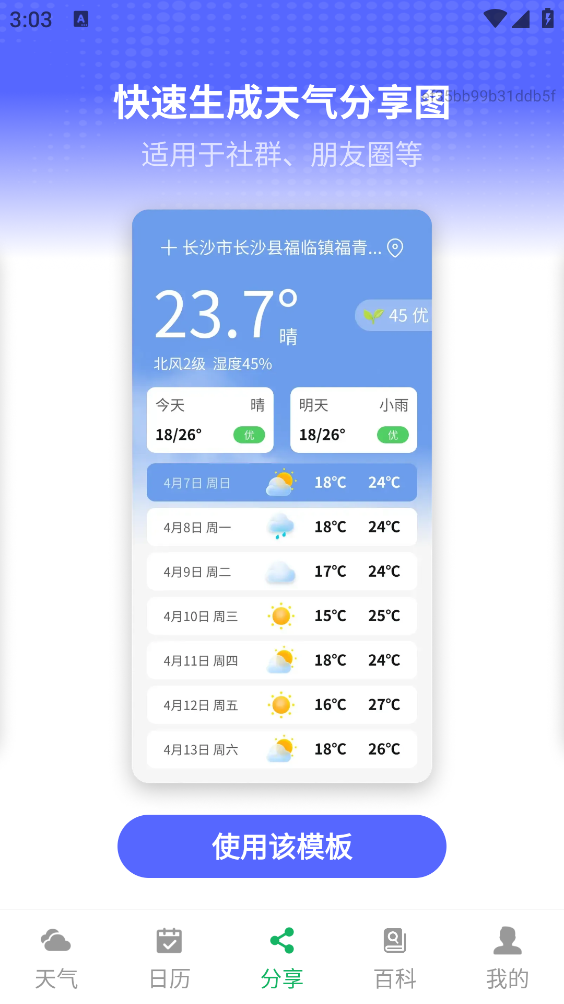速报雷电天气截图3