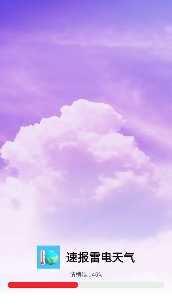 速报雷电天气截图5