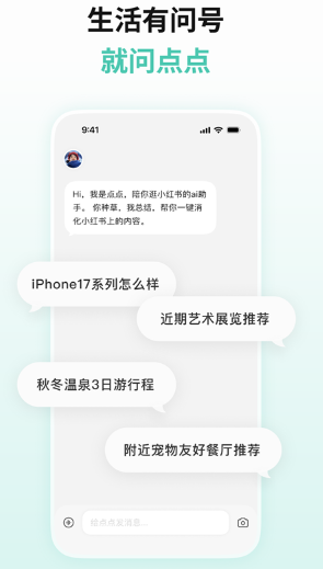 点点ai截图5