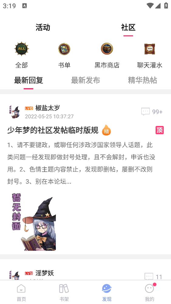少年梦阅读截图5