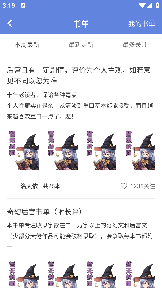 少年梦阅读截图4