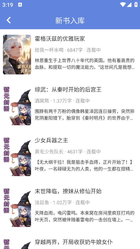 少年梦阅读截图3