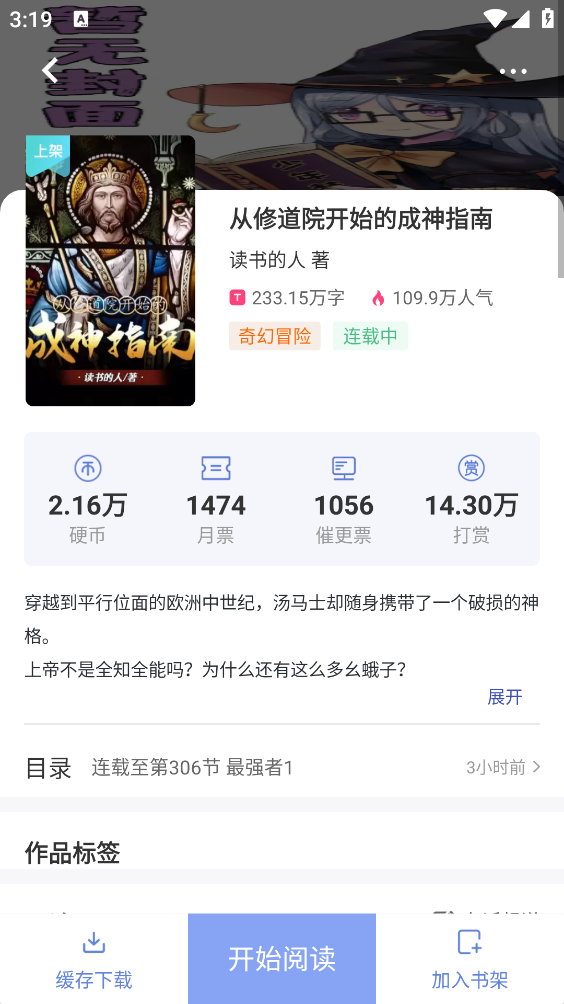 少年梦阅读截图2