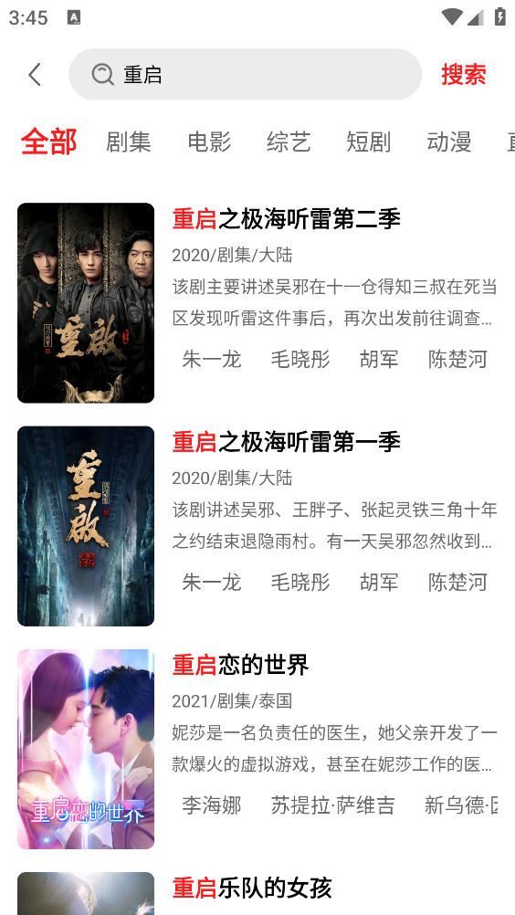 小苹果影视截图3