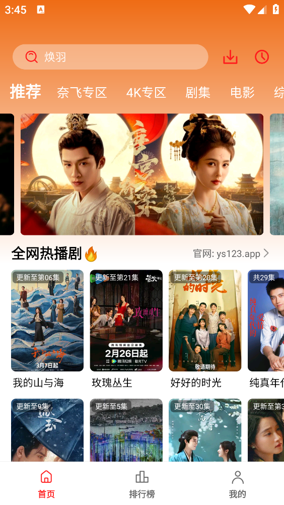 小苹果影视截图2