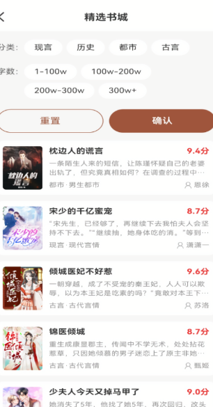 番薯免费听书截图1