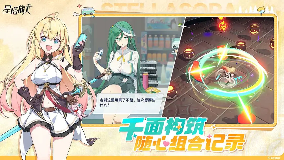 星塔旅人截图3