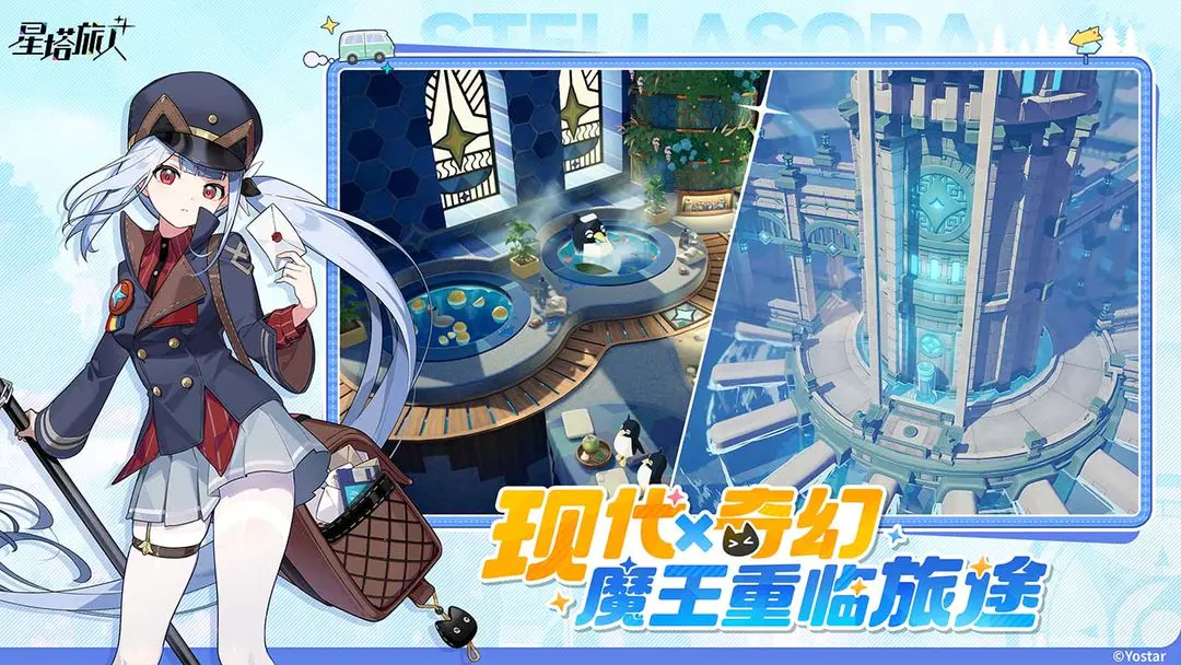 星塔旅人截图2