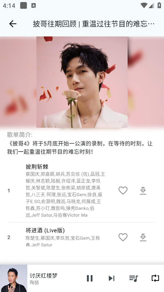 薄荷音乐app截图2