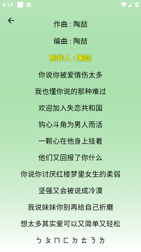 薄荷音乐app截图5