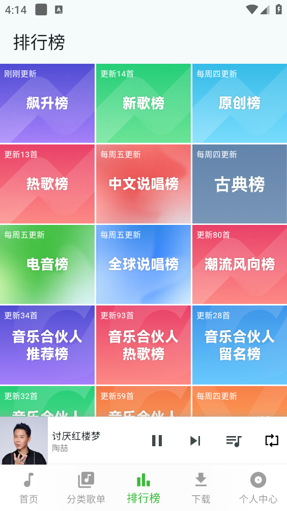 薄荷音乐app截图4